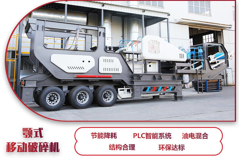 鄂破移動破碎機(jī)，粗碎處理，產(chǎn)量50-500t/h