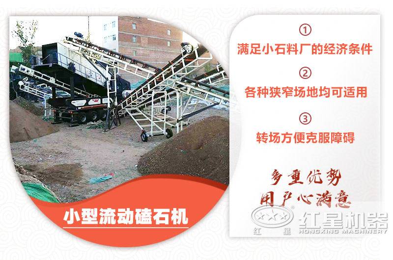 小型流動磕石機粗碎+細碎，時產100噸，粒度均勻