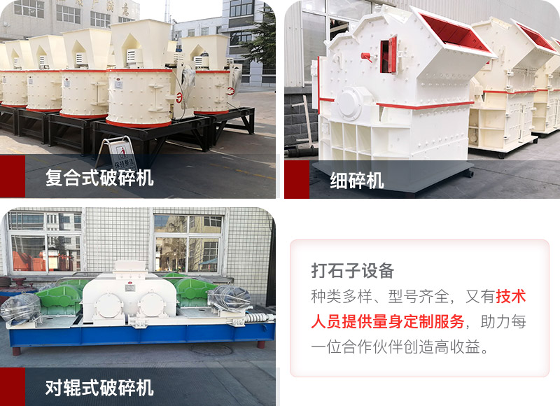 小產(chǎn)量、低投資打石子設(shè)備