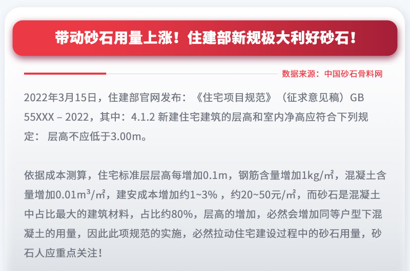 帶動砂石用量上漲，投資砂石料生產設備前景大好